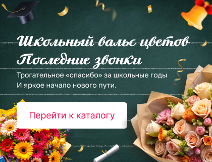 Последний звонок